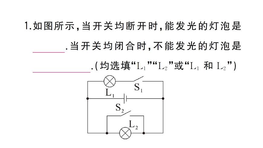初中物理新人教版九年级全册第十五章专题三 电路的识别作业课件2025秋第4页