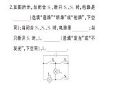 初中物理新人教版九年級全冊第十五章專題三 電路的識別作業(yè)課件2025秋