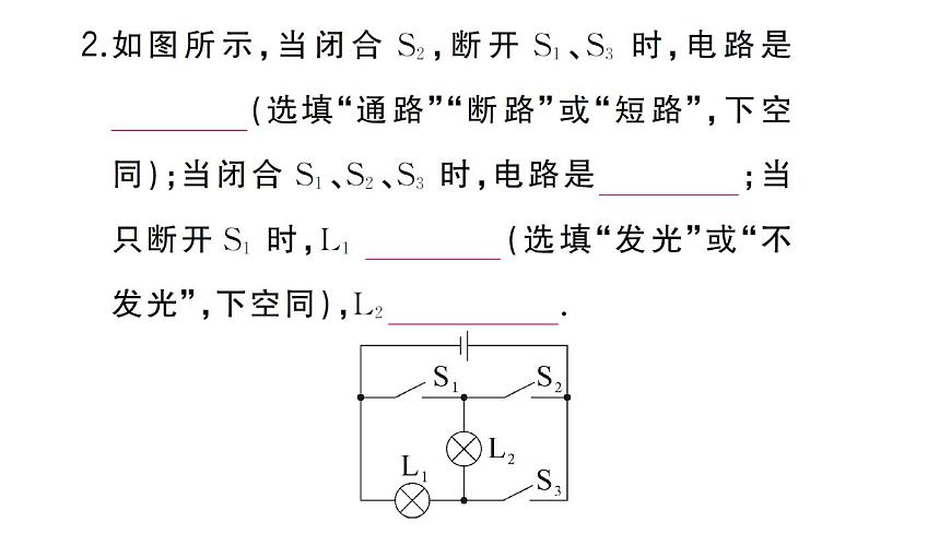 初中物理新人教版九年级全册第十五章专题三 电路的识别作业课件2025秋第5页