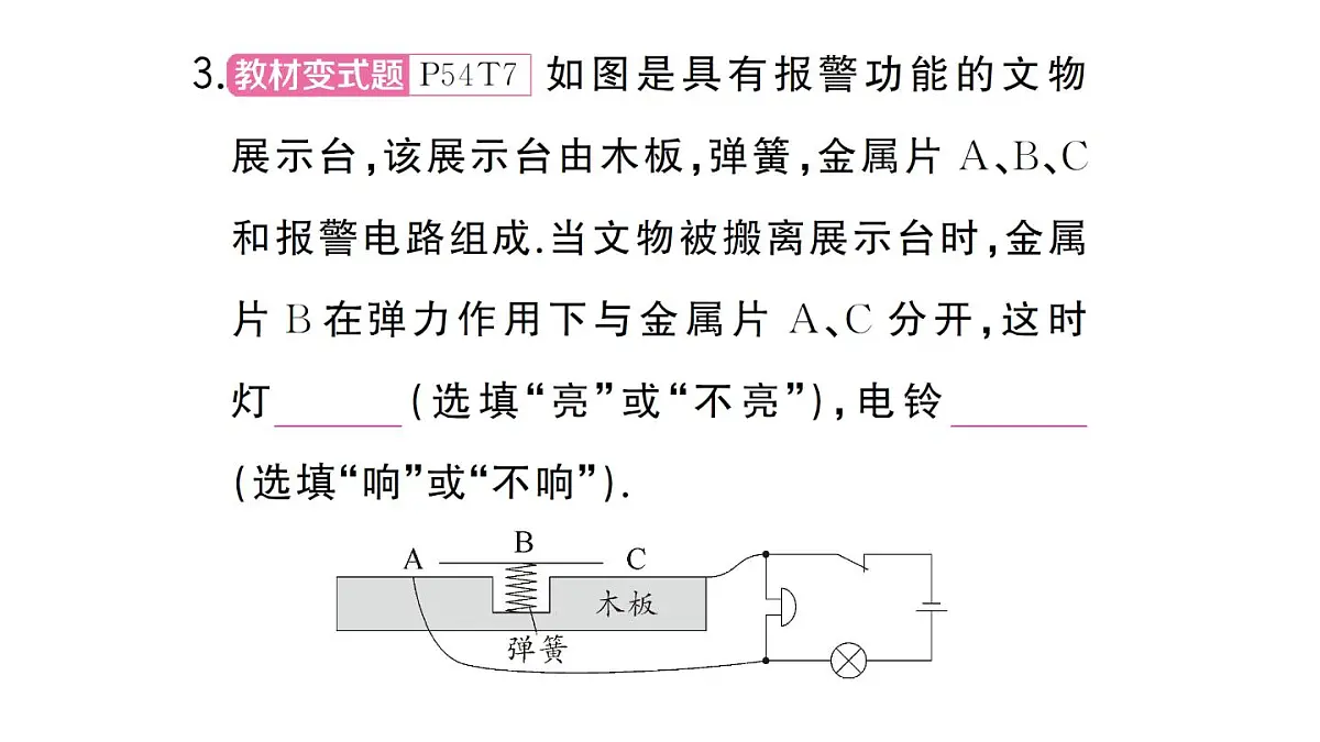 初中物理新人教版九年级全册第十五章专题三 电路的识别作业课件2025秋第6页