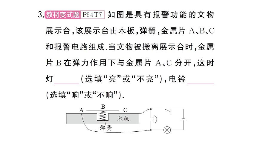 初中物理新人教版九年级全册第十五章专题三 电路的识别作业课件2025秋第6页