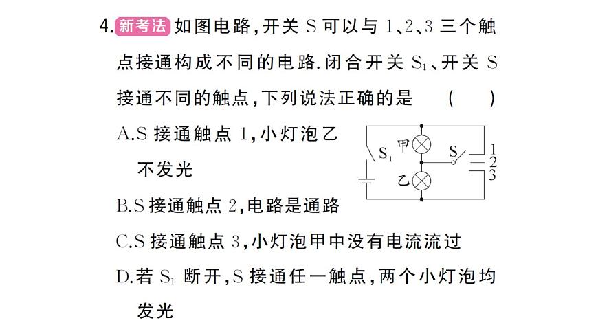 初中物理新人教版九年级全册第十五章专题三 电路的识别作业课件2025秋第7页
