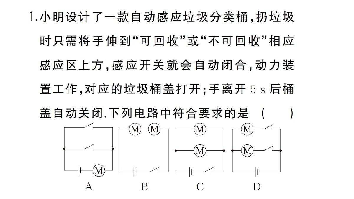 初中物理新人教版九年级全册第十五章专题四 电路的设计作业课件2025秋第5页