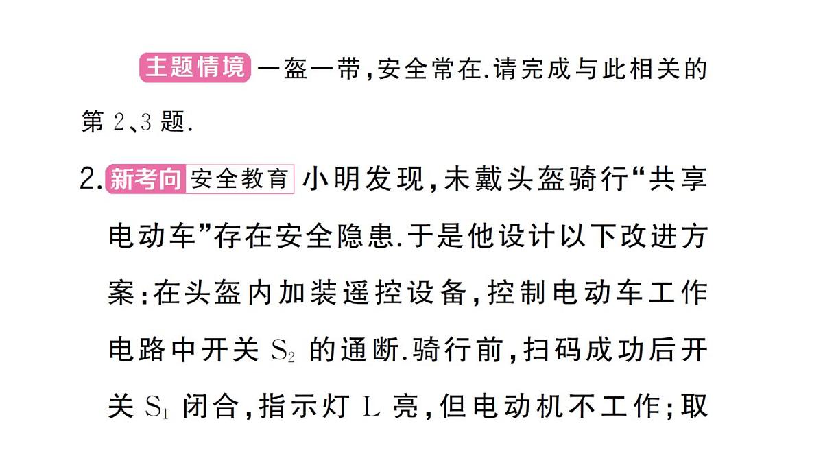 初中物理新人教版九年级全册第十五章专题四 电路的设计作业课件2025秋第6页