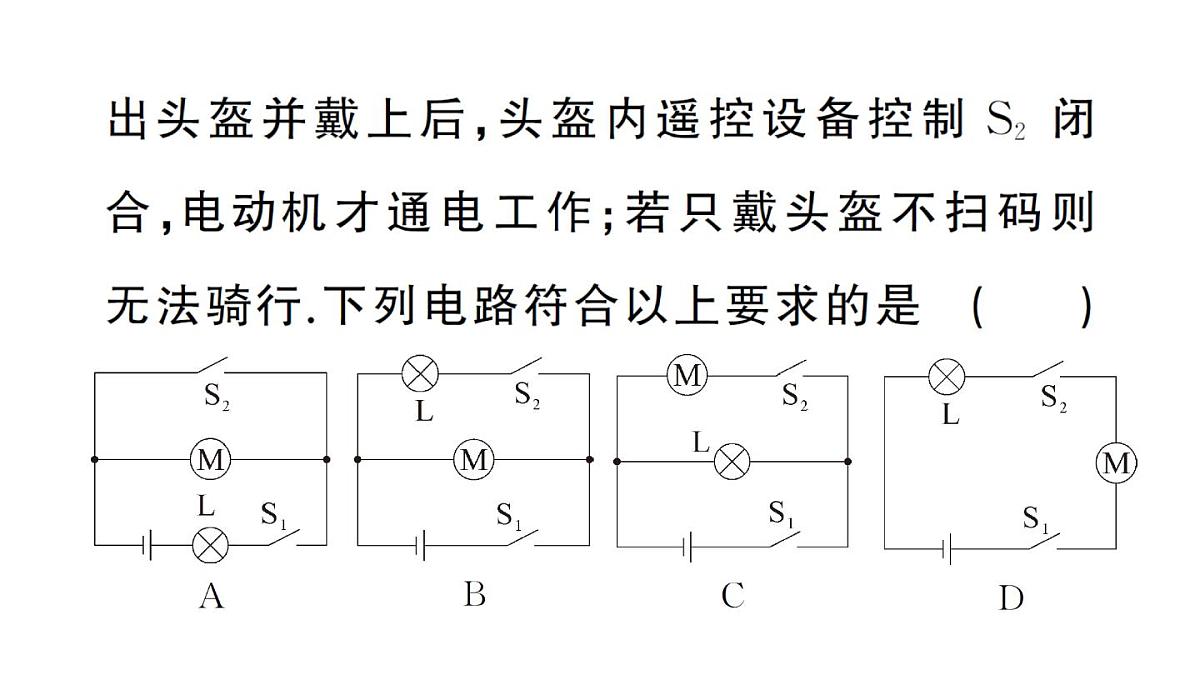 初中物理新人教版九年级全册第十五章专题四 电路的设计作业课件2025秋第7页