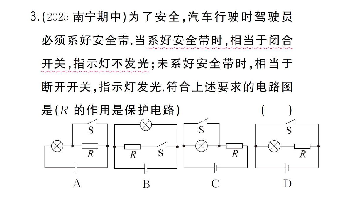 初中物理新人教版九年级全册第十五章专题四 电路的设计作业课件2025秋第8页