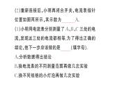 初中物理新人教版九年級全冊第十五章重點實驗突破作業(yè)課件2025秋