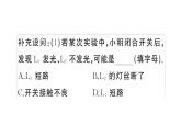 初中物理新人教版九年級全冊第十五章重點實驗突破作業(yè)課件2025秋