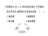 初中物理新人教版九年級全冊第十五章階段訓(xùn)練1（15.1~15.3）作業(yè)課件2025秋
