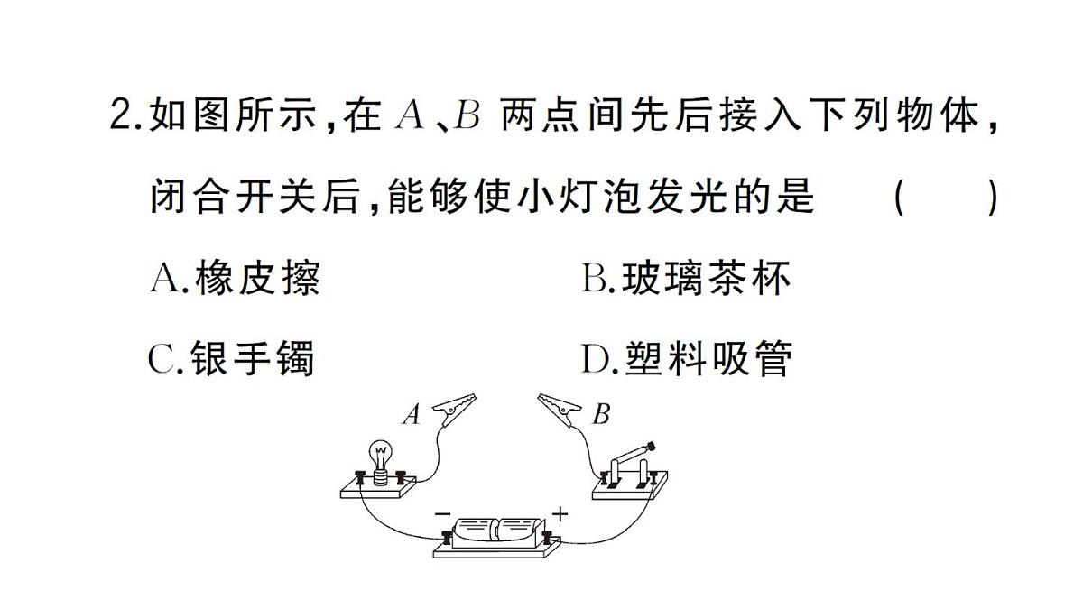 初中物理新人教版九年级全册第十五章阶段训练1（15.1~15.3）作业课件2025秋第3页