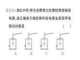初中物理新人教版九年級全冊第十五章階段訓(xùn)練1（15.1~15.3）作業(yè)課件2025秋