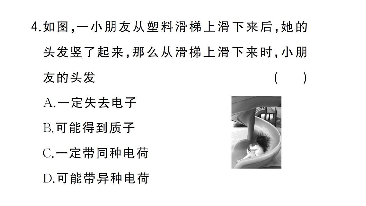 初中物理新人教版九年级全册第十五章阶段训练1（15.1~15.3）作业课件2025秋第5页