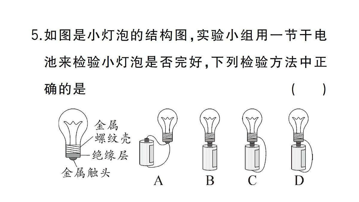 初中物理新人教版九年级全册第十五章阶段训练1（15.1~15.3）作业课件2025秋第6页