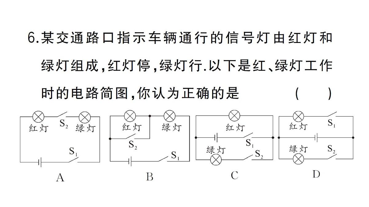 初中物理新人教版九年级全册第十五章阶段训练1（15.1~15.3）作业课件2025秋第7页