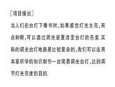 初中物理新人教版九年級全冊第十六章第五節(jié) 跨學(xué)科實踐：制作簡易調(diào)光臺燈作業(yè)課件2025秋