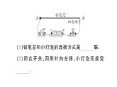 初中物理新人教版九年級全冊第十六章第五節(jié) 跨學(xué)科實踐：制作簡易調(diào)光臺燈作業(yè)課件2025秋