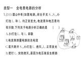初中物理新人教版九年級全冊第十六章專題五 含電表電路的分析與電表的選填作業(yè)課件2025秋