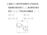 初中物理新人教版九年級全冊第十六章專題五 含電表電路的分析與電表的選填作業(yè)課件2025秋