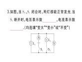 初中物理新人教版九年級全冊第十六章專題五 含電表電路的分析與電表的選填作業(yè)課件2025秋