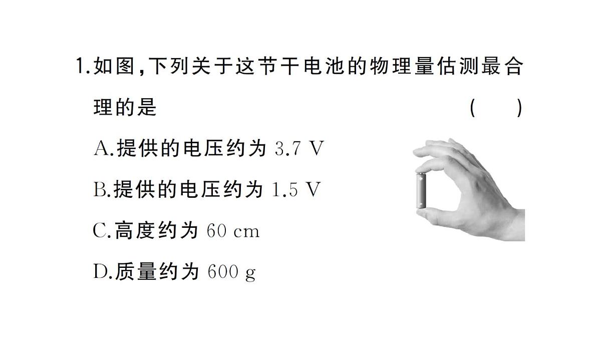 初中物理新人教版九年级全册第十六章中考新考向 跨学科实践题作业课件2025秋第2页