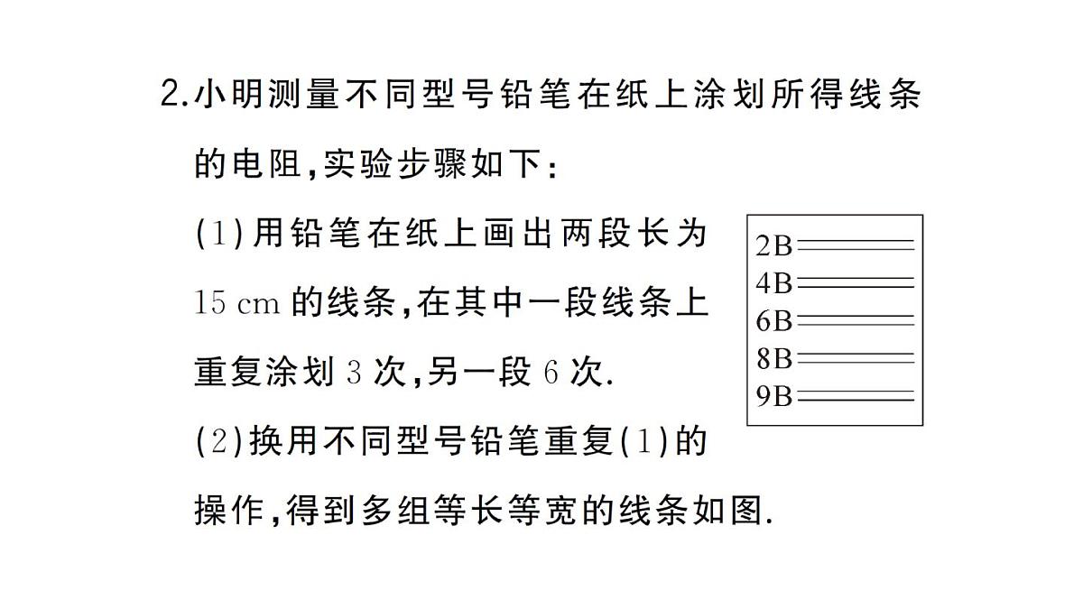 初中物理新人教版九年级全册第十六章中考新考向 跨学科实践题作业课件2025秋第3页
