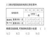 初中物理新人教版九年級全冊第十六章中考新考向 跨學科實踐題作業(yè)課件2025秋