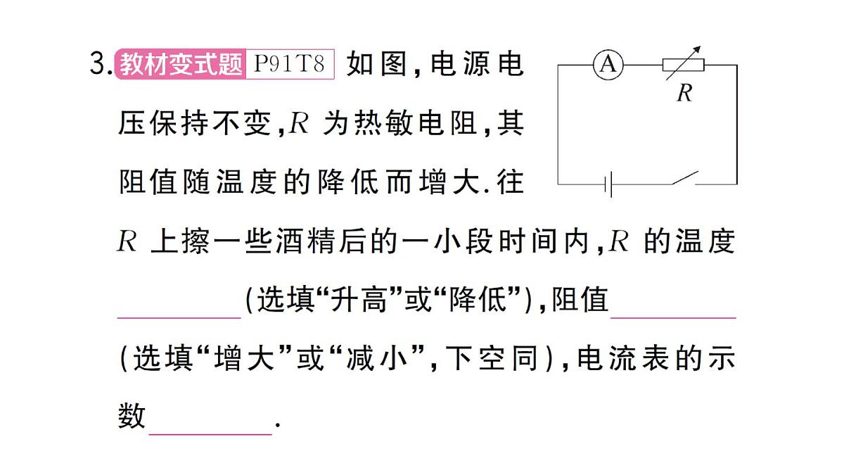 初中物理新人教版九年级全册第十六章中考新考向 跨学科实践题作业课件2025秋第5页