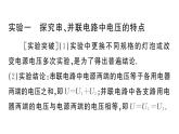 初中物理新人教版九年級全冊第十六章重點實驗突破作業(yè)課件2025秋