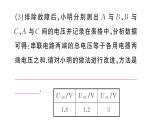 初中物理新人教版九年級全冊第十六章重點實驗突破作業(yè)課件2025秋