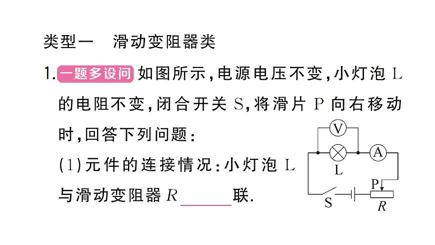 初中物理新人教版九年级全册第十七章专题八 动态电路的分析作业课件2025秋第2页
