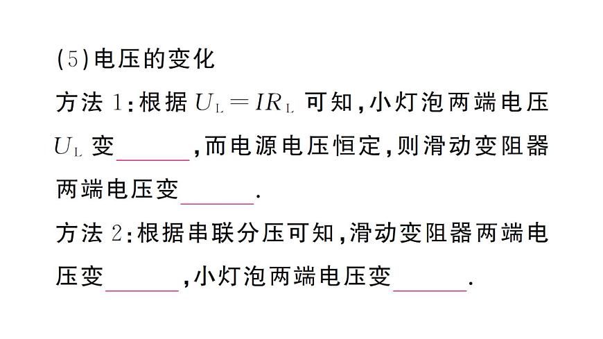 初中物理新人教版九年级全册第十七章专题八 动态电路的分析作业课件2025秋第4页