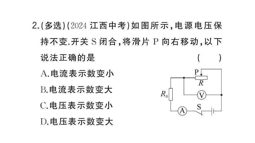初中物理新人教版九年级全册第十七章专题八 动态电路的分析作业课件2025秋第5页