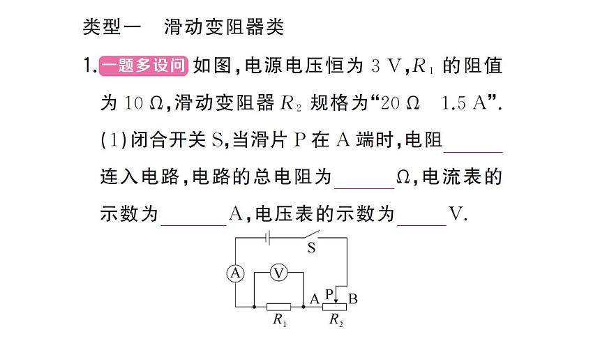 初中物理新人教版九年级全册第十七章专题九 动态电路的计算作业课件2025秋第2页