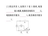 初中物理新人教版九年級全冊第十七章專題九 動態(tài)電路的計算作業(yè)課件2025秋