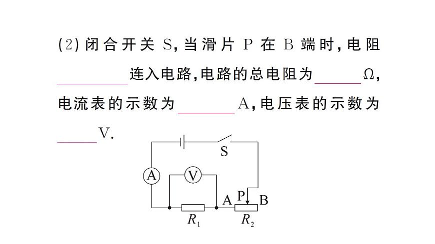 初中物理新人教版九年级全册第十七章专题九 动态电路的计算作业课件2025秋第3页