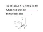 初中物理新人教版九年級全冊第十七章專題九 動態(tài)電路的計算作業(yè)課件2025秋