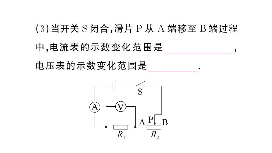 初中物理新人教版九年级全册第十七章专题九 动态电路的计算作业课件2025秋第4页