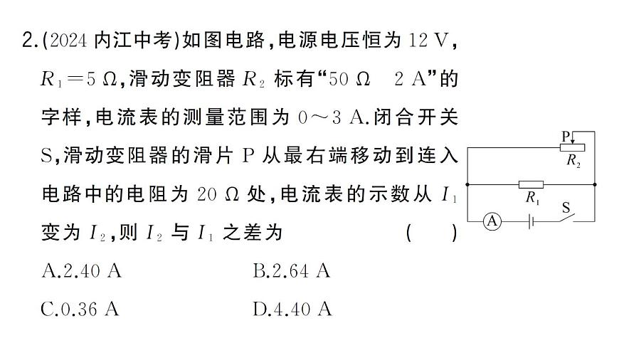 初中物理新人教版九年级全册第十七章专题九 动态电路的计算作业课件2025秋第5页