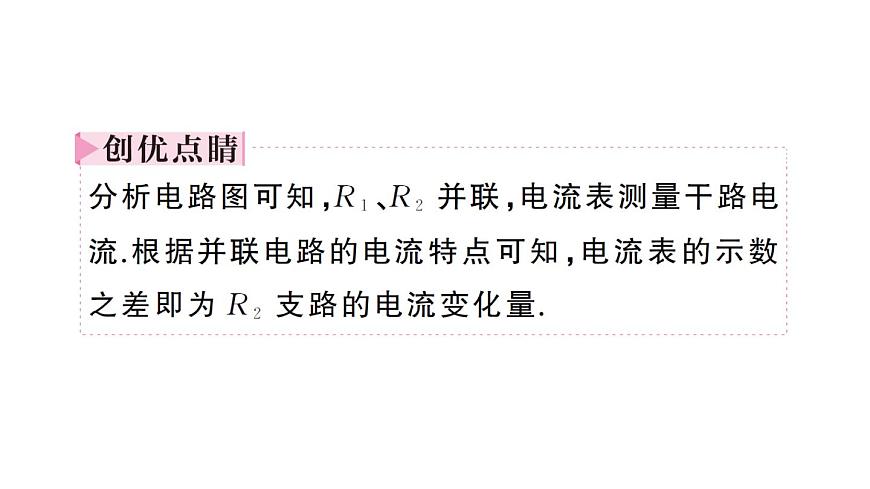 初中物理新人教版九年级全册第十七章专题九 动态电路的计算作业课件2025秋第6页