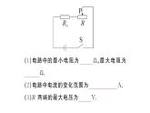初中物理新人教版九年級全冊第十七章專題一0二 電路安全問題作業(yè)課件2025秋