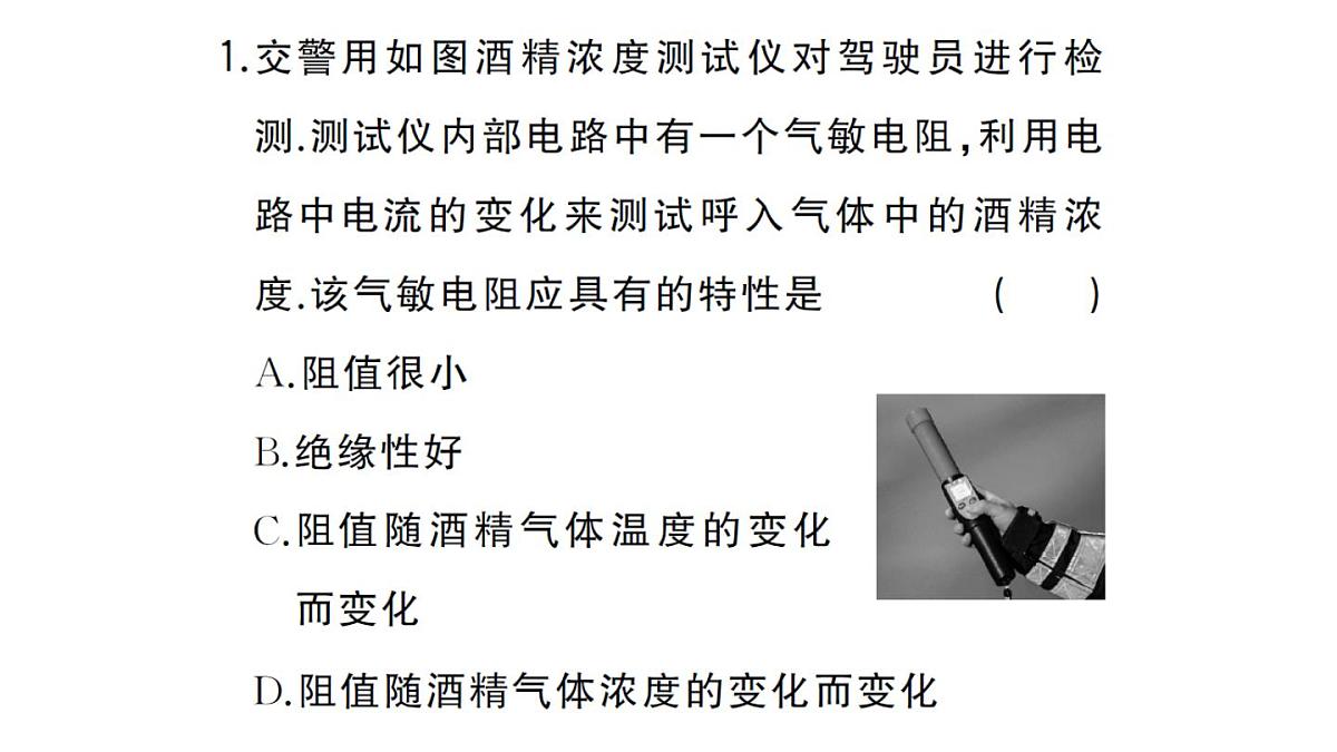 初中物理新人教版九年级全册第十七章中考新考向 跨学科实践题作业课件2025秋第2页