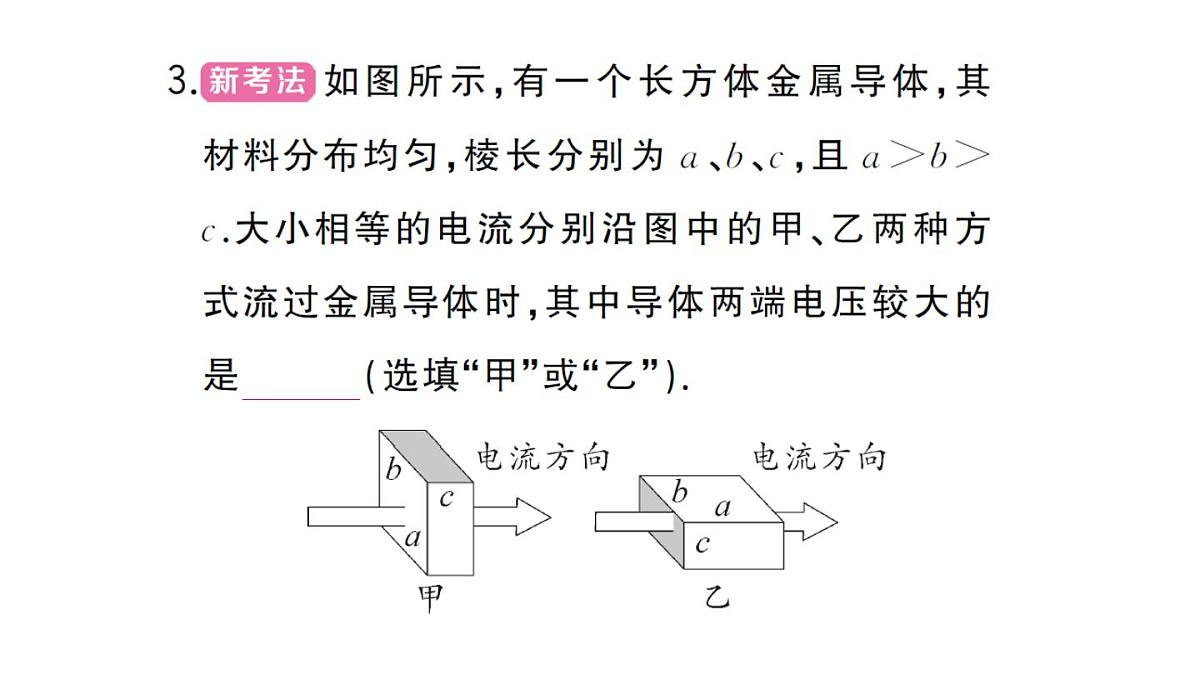 初中物理新人教版九年级全册第十七章中考新考向 跨学科实践题作业课件2025秋第4页