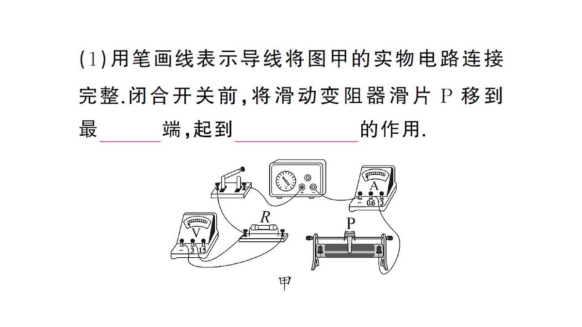 初中物理新人教版九年级全册第十七章章末复习训练作业课件2025秋第6页