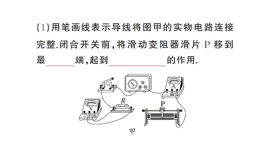 初中物理新人教版九年级全册第十七章章末复习训练作业课件2025秋第6页