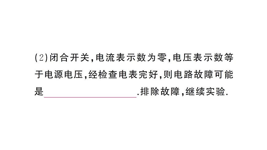初中物理新人教版九年级全册第十七章章末复习训练作业课件2025秋第7页