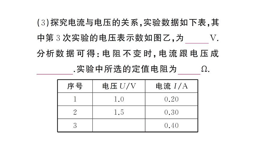 初中物理新人教版九年级全册第十七章章末复习训练作业课件2025秋第8页