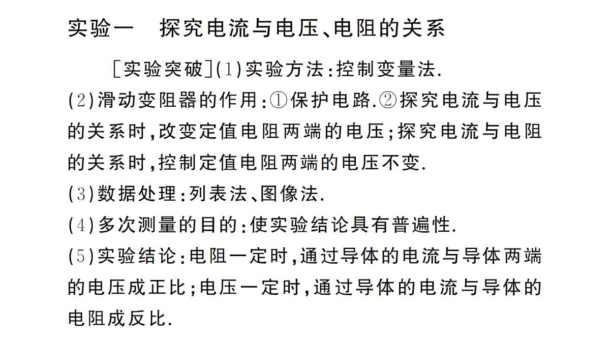 初中物理新人教版九年级全册第十七章重点实验突破作业课件2025秋第2页