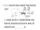 初中物理新人教版九年級全冊第十七章重點實驗突破作業(yè)課件2025秋