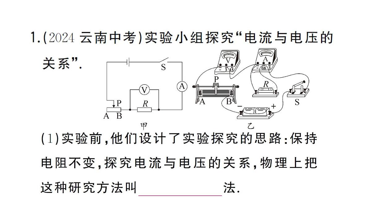 初中物理新人教版九年级全册第十七章重点实验突破作业课件2025秋第3页