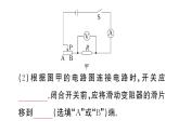 初中物理新人教版九年級全冊第十七章重點實驗突破作業(yè)課件2025秋